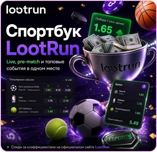 Lootrun Сайт — Ваш Путь к Ещё Большим Наградам