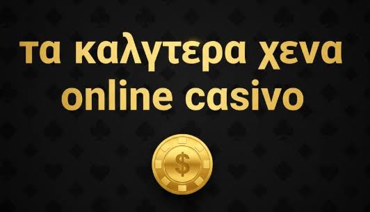 Εξερευνώντας τα Νομιμα Καζινο Online στην Ελλάδα Εξερευνώντας τα Νομιμα Καζινο Online στην Ελλάδα